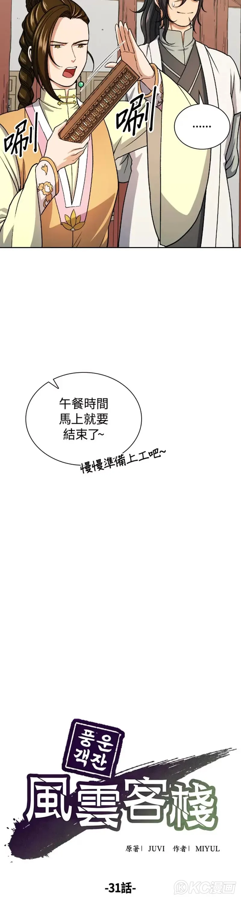 第31话 第8页