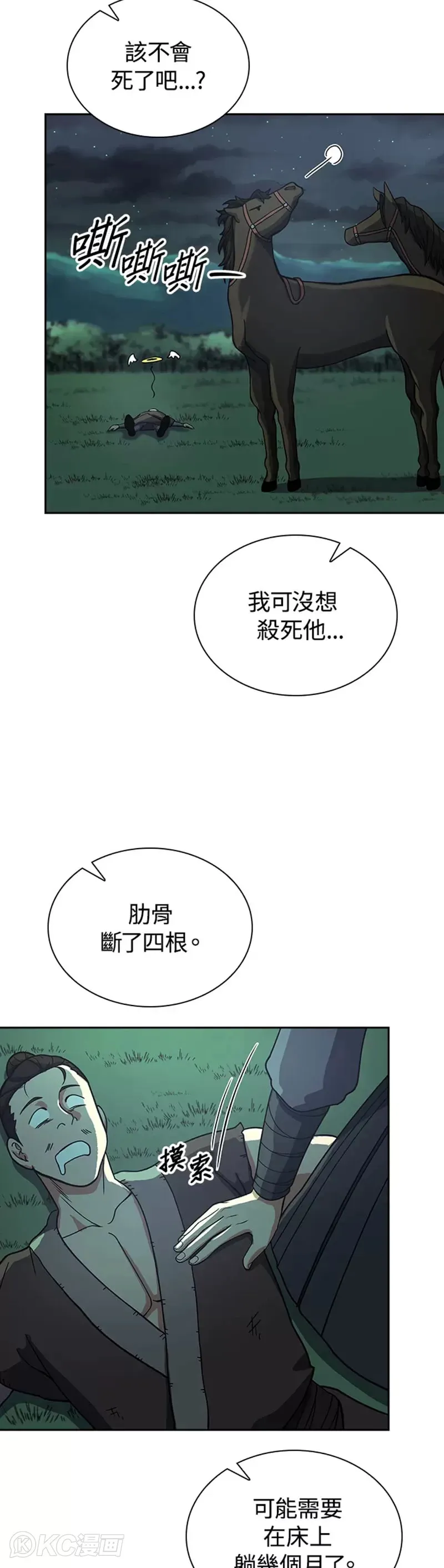 第33话 第26页