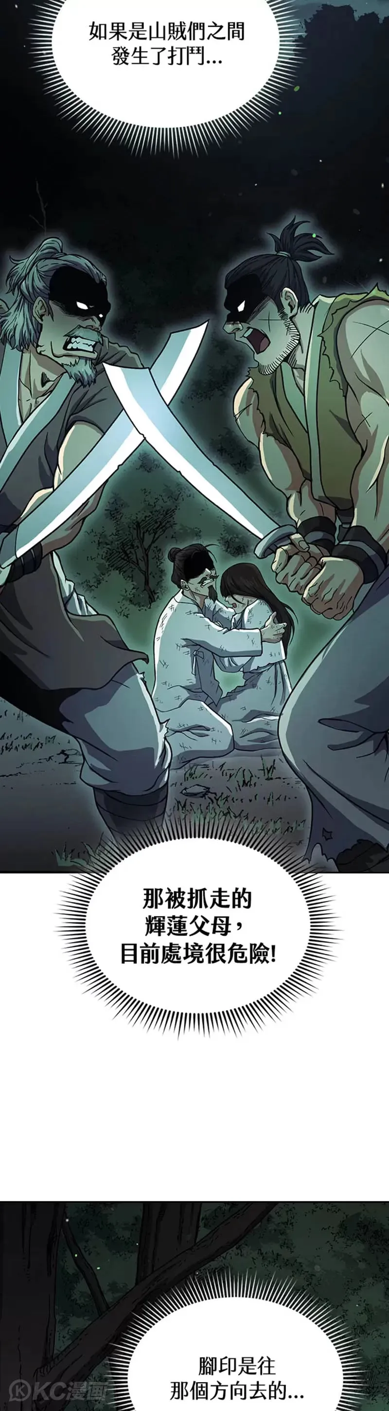 第36话 第9页