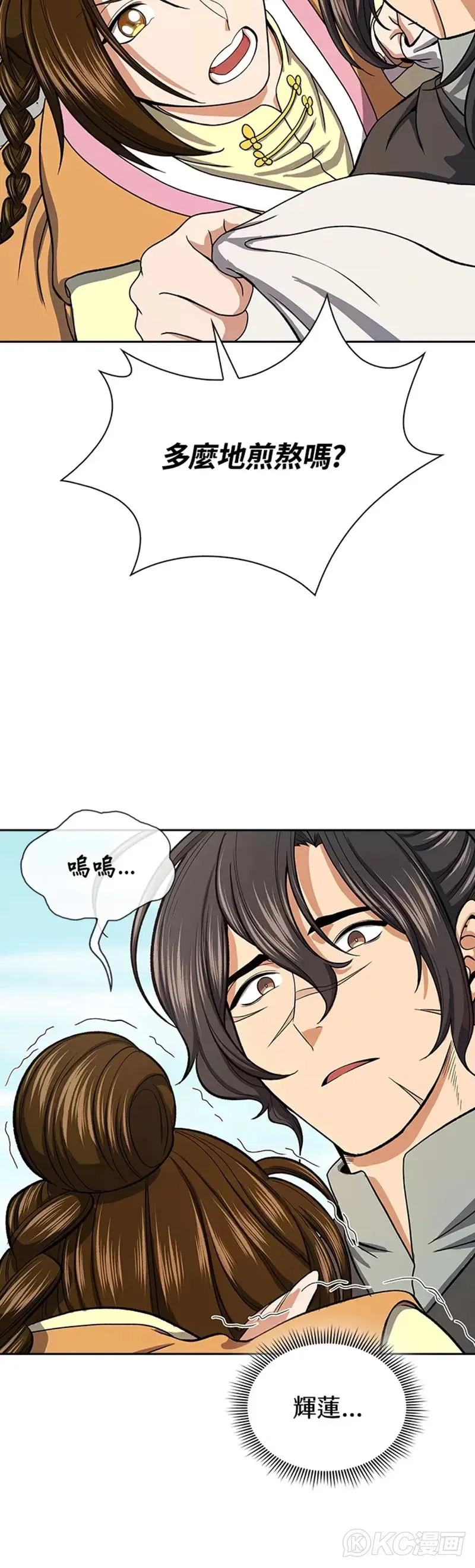 第38话 第20页