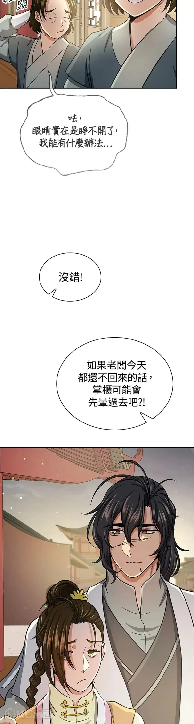 第38话 第28页
