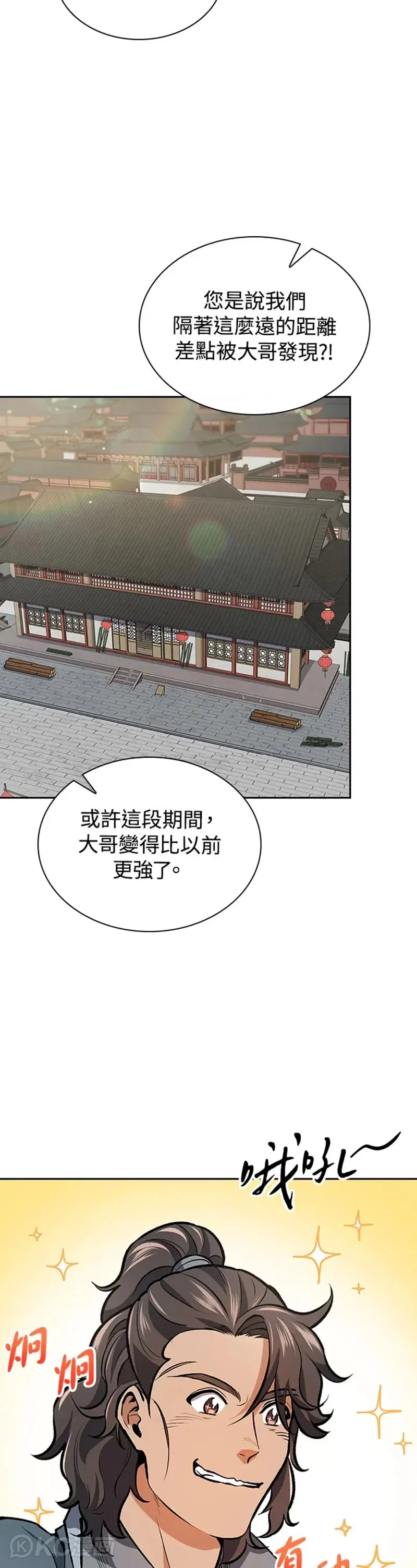 第43话 第3页