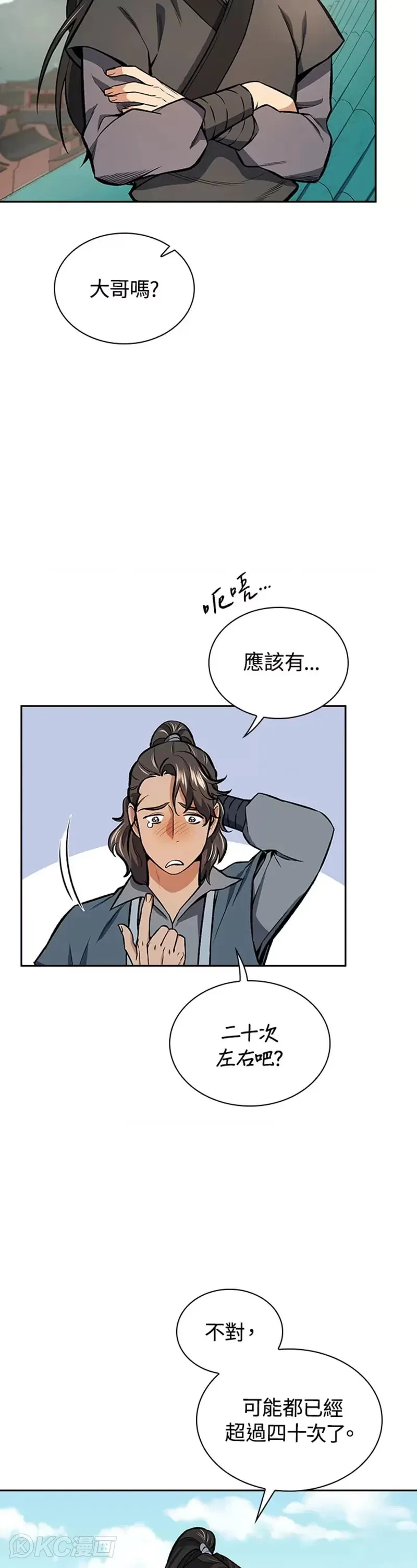 第43话 第7页