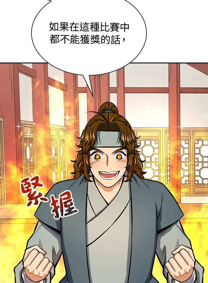 第44话 第77页