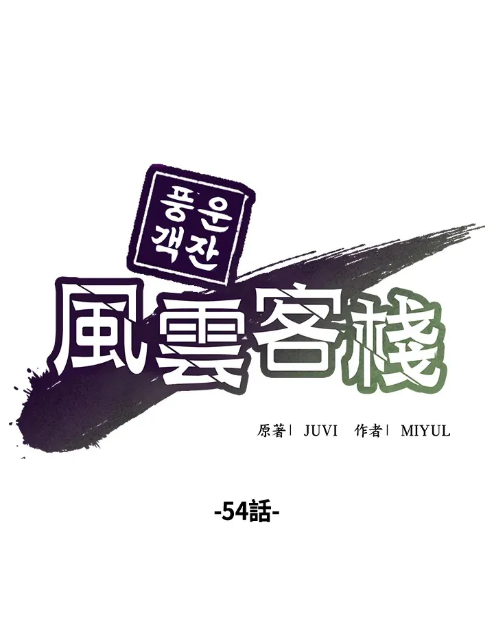第54话 第15页