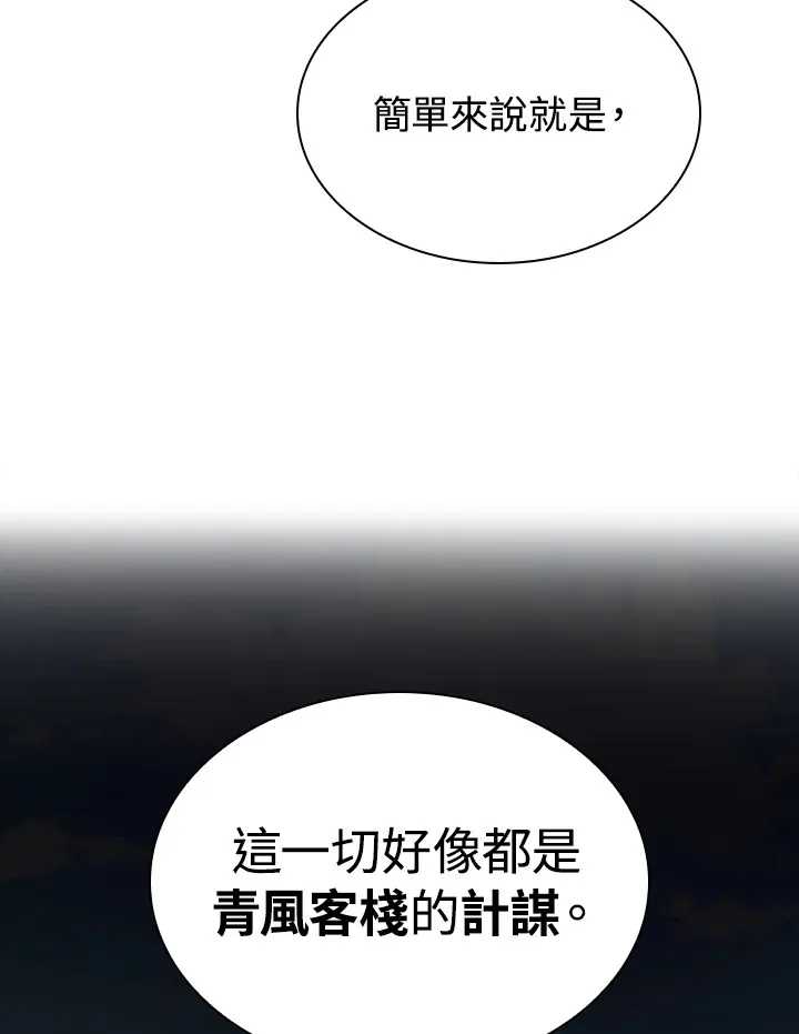 第58话 第8页