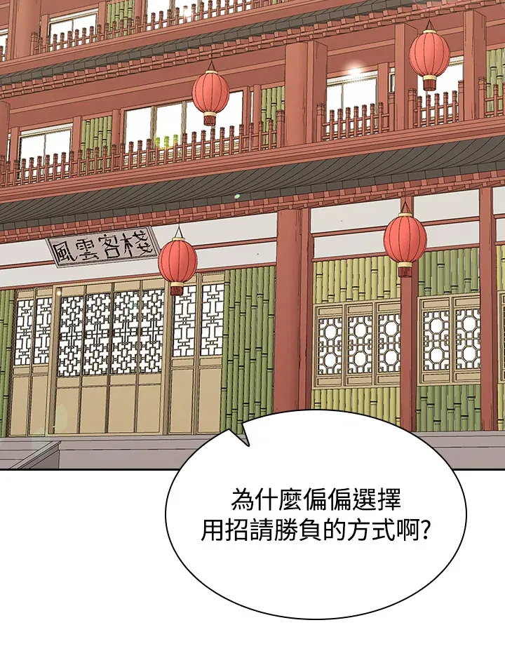 第62话 第77页