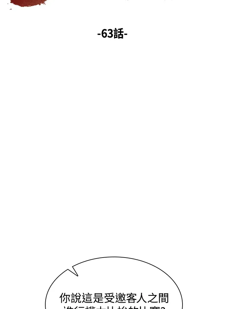 第63话 第2页