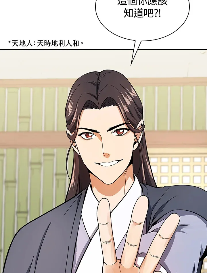 第65话 第4页