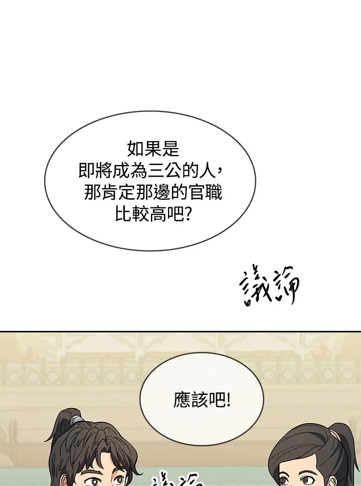 第66话 第4页