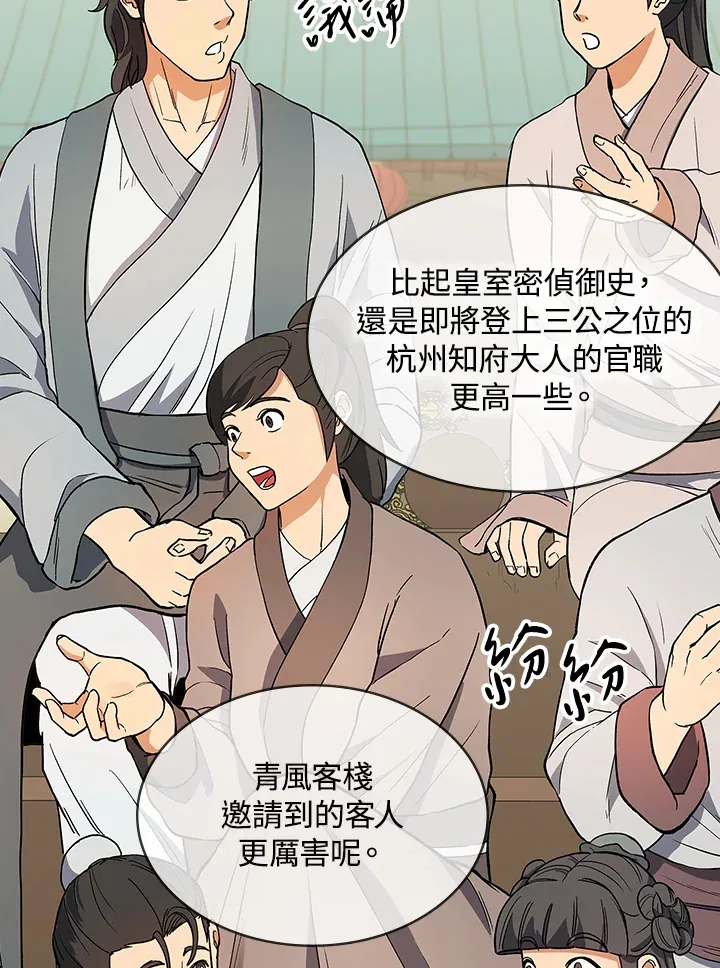 第66话 第5页