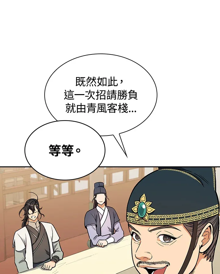 第66话 第9页