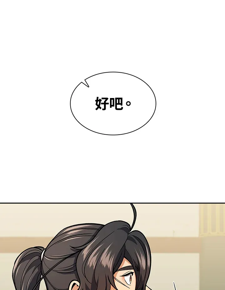 第67话 第43页