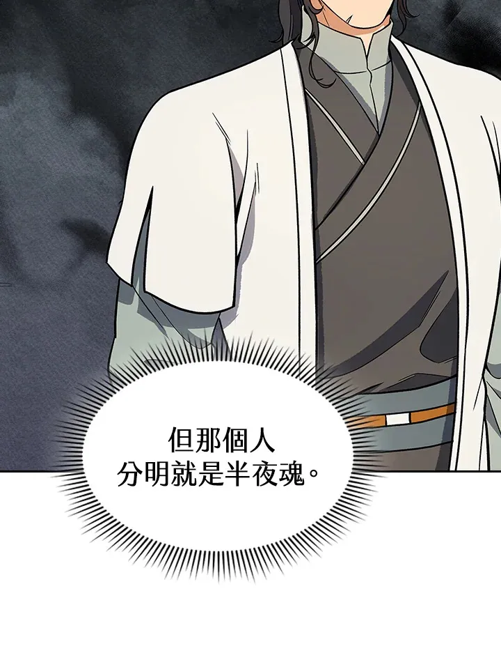 第67话 第86页