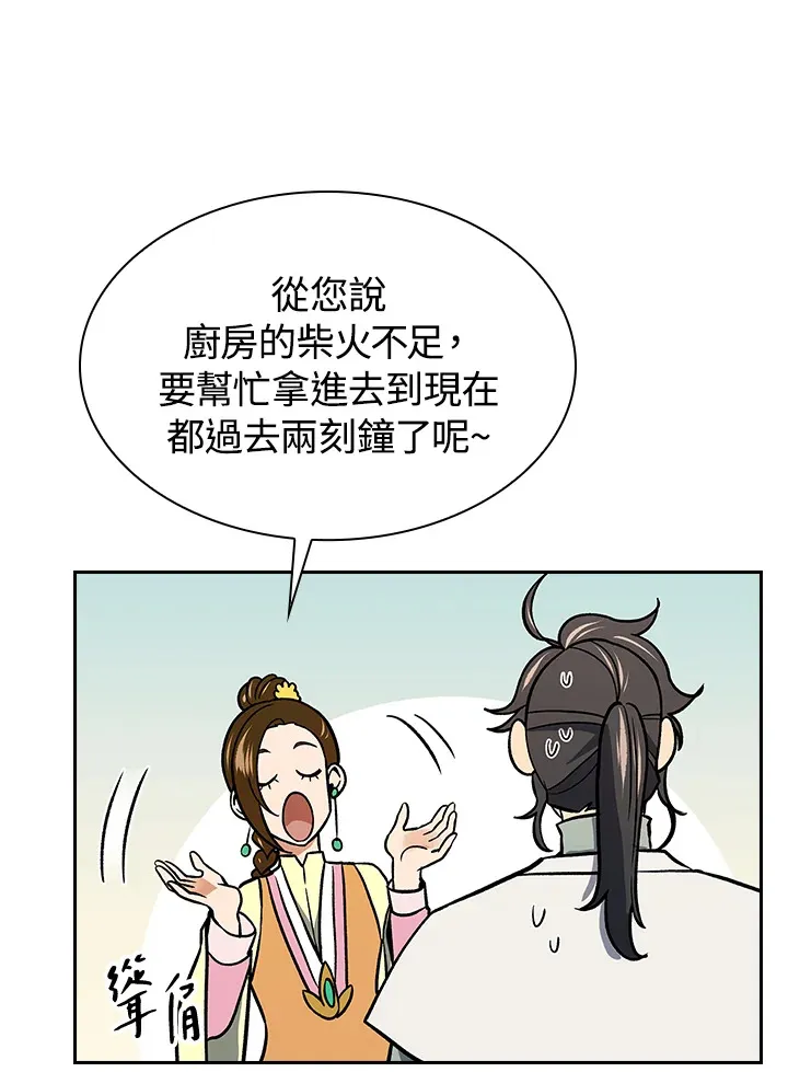 第69话 第9页