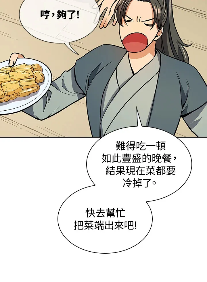 第70话 第54页