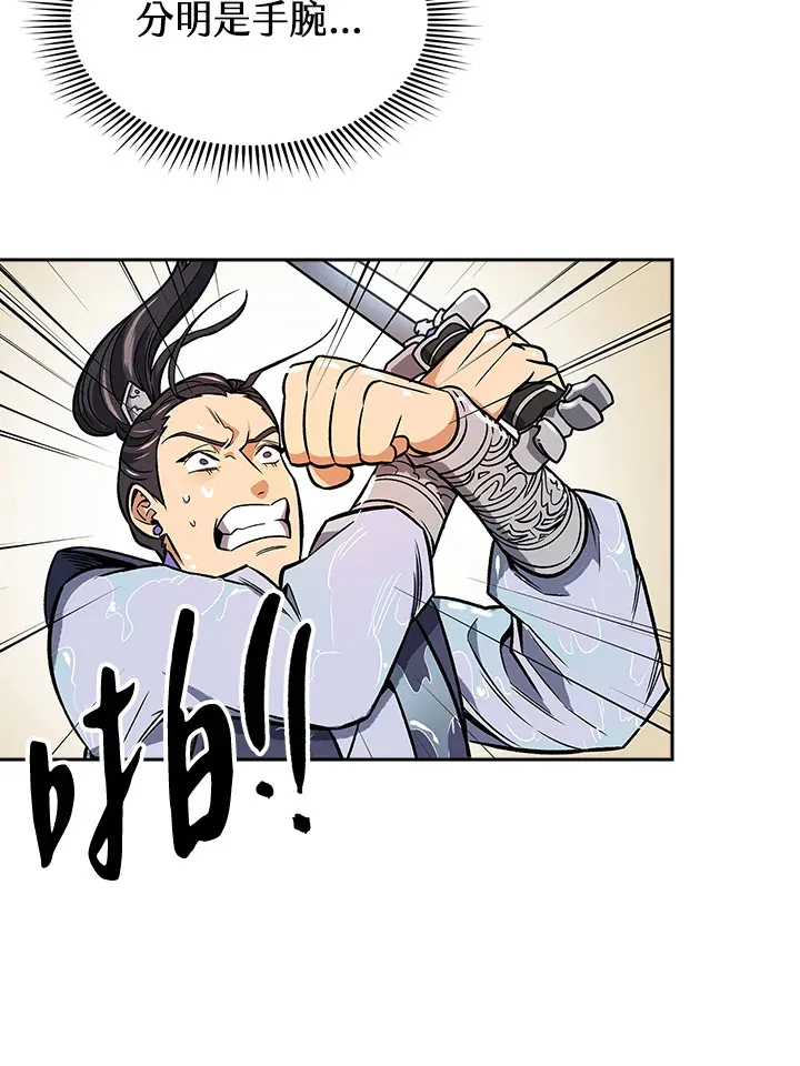 第72话 第80页