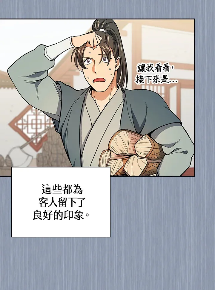 第74话 第50页