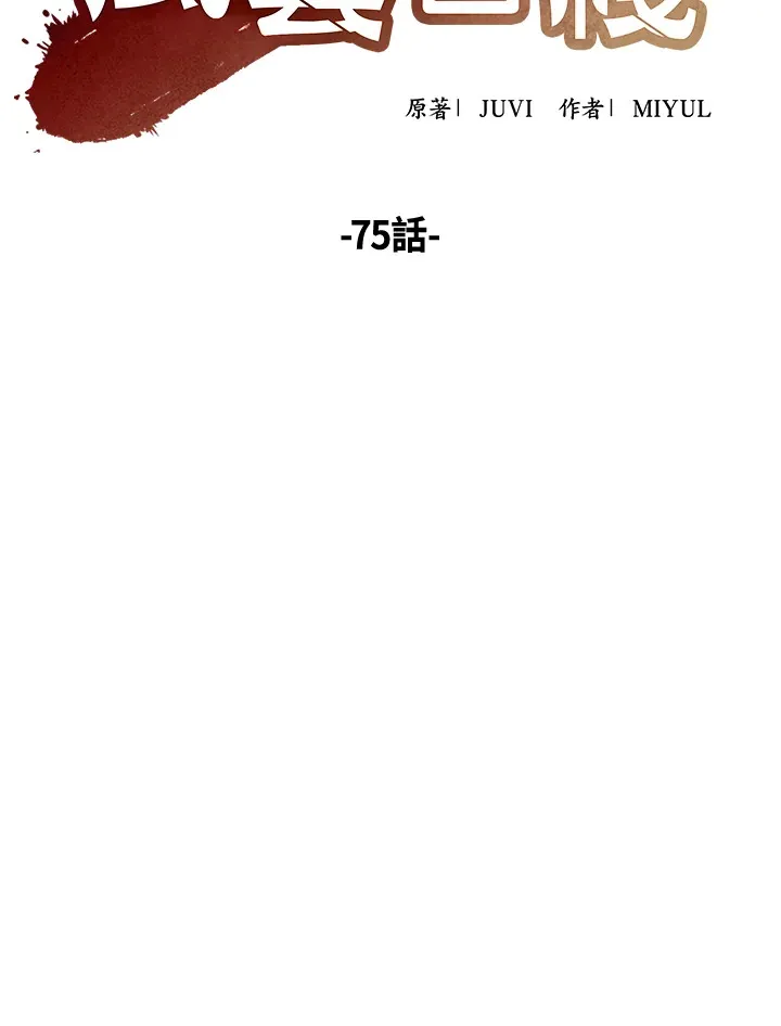 第75话 第2页