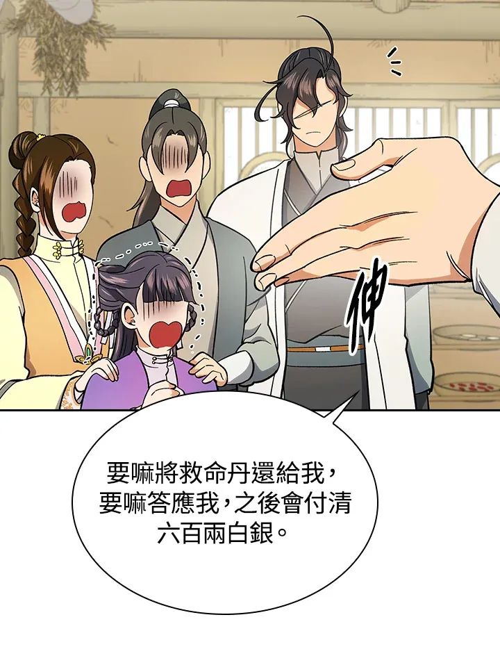 第80话 第45页