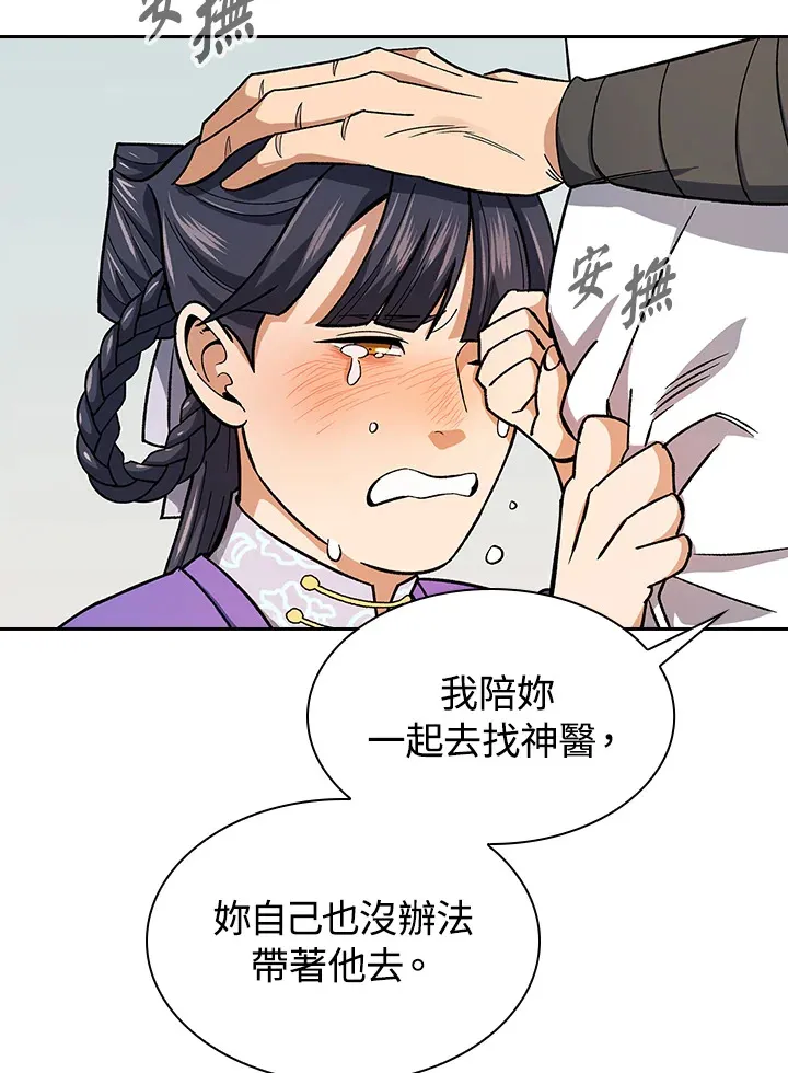 第80话 第69页
