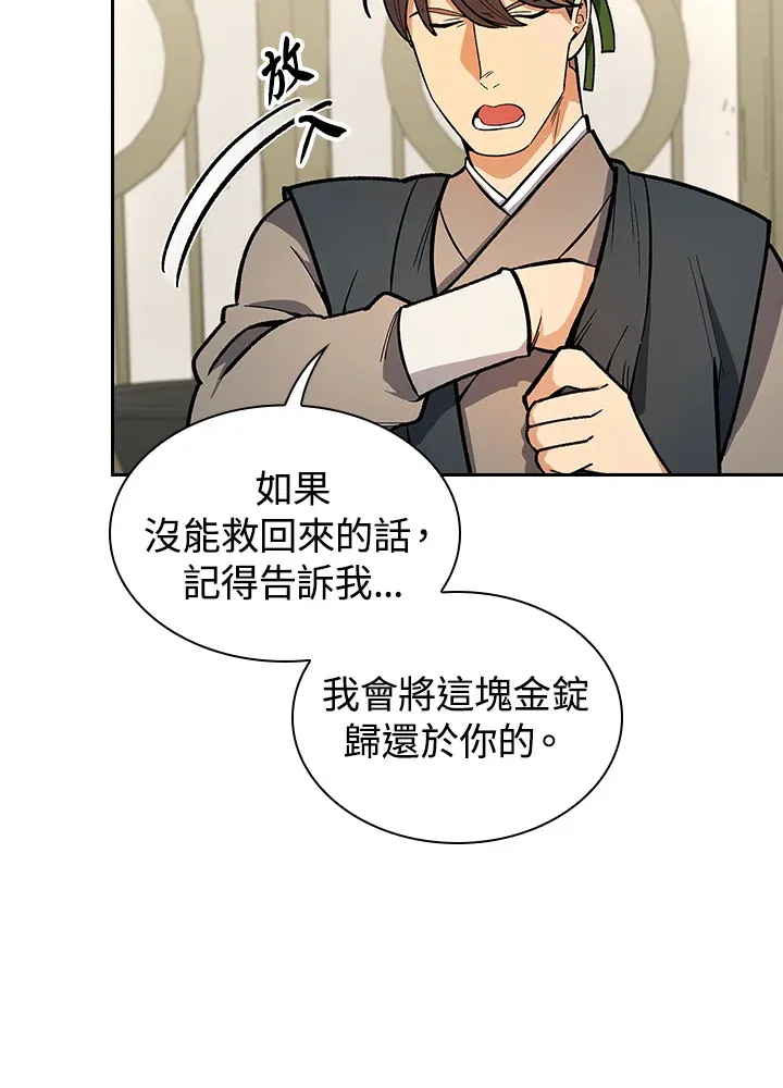 第80话 第79页