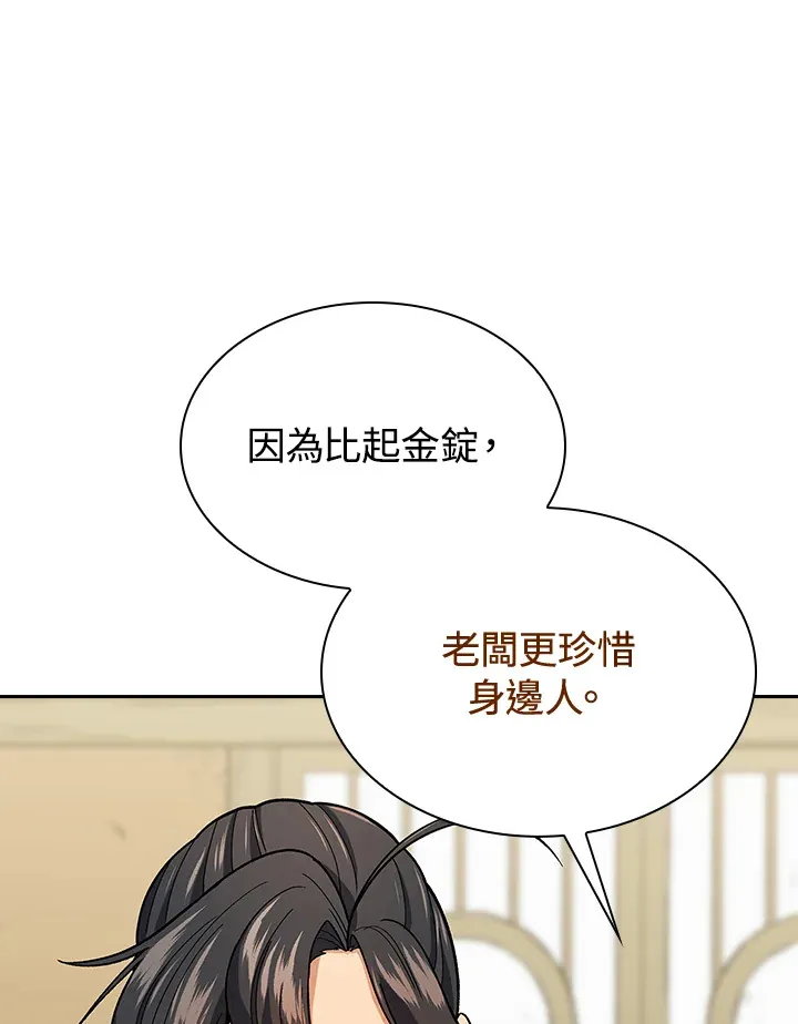 第80话 第88页