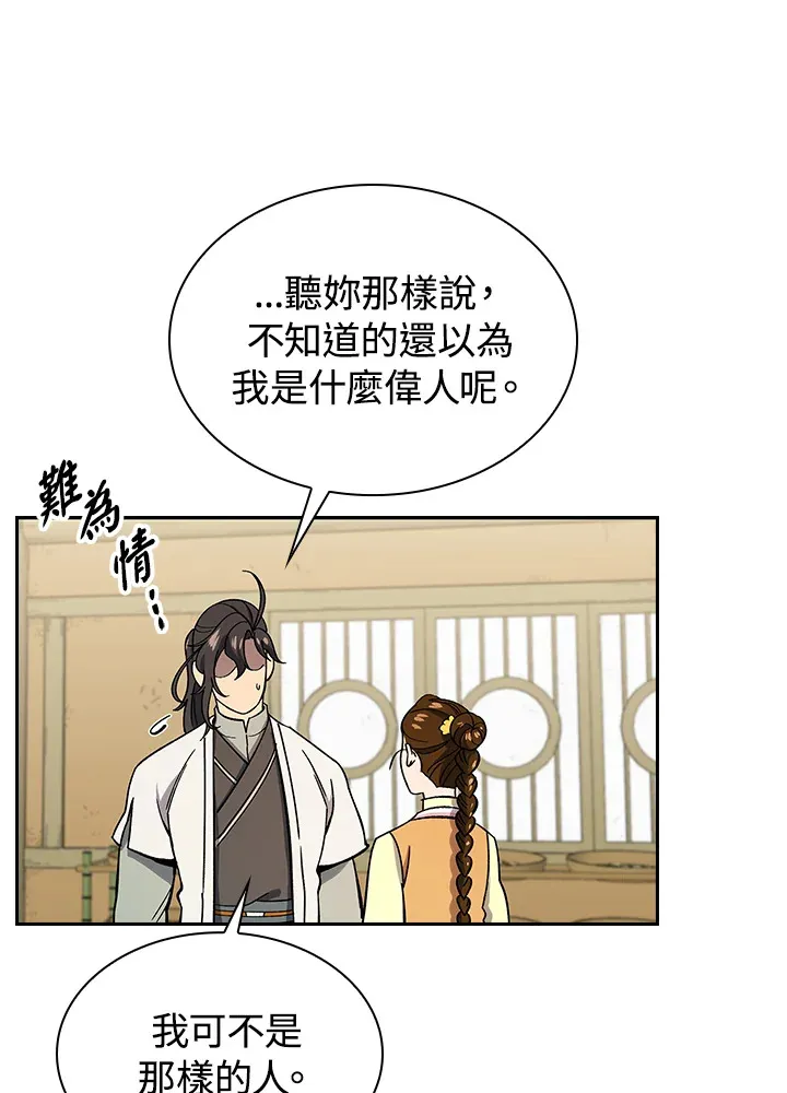 第80话 第90页