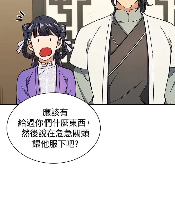 第81话 第61页