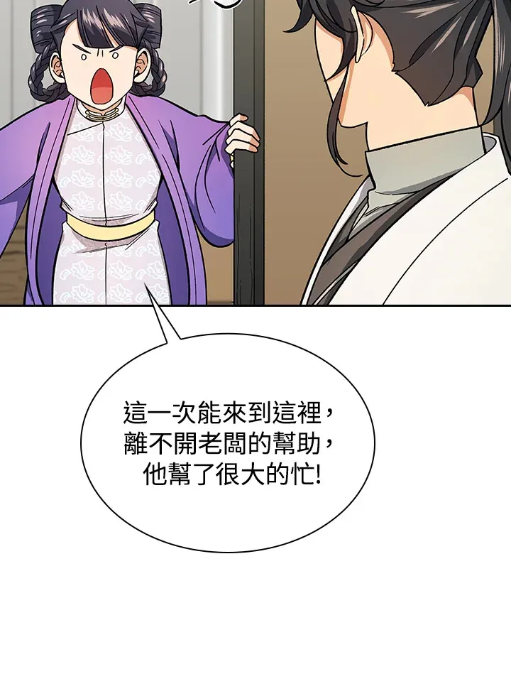第81话 第97页