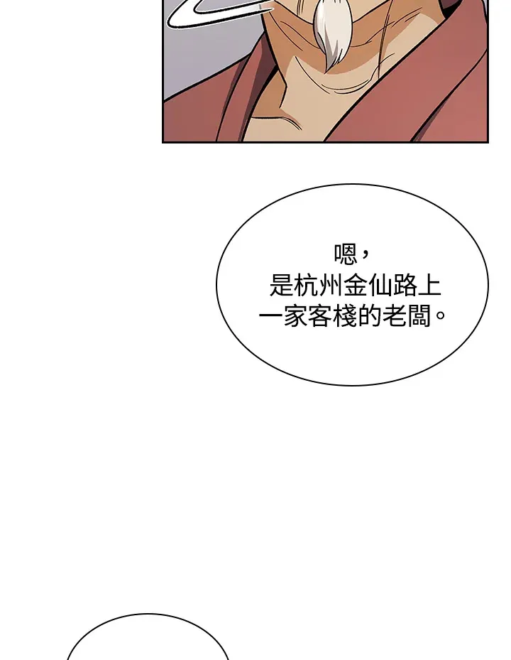第81话 第99页