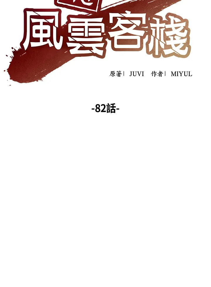 第82话 第9页