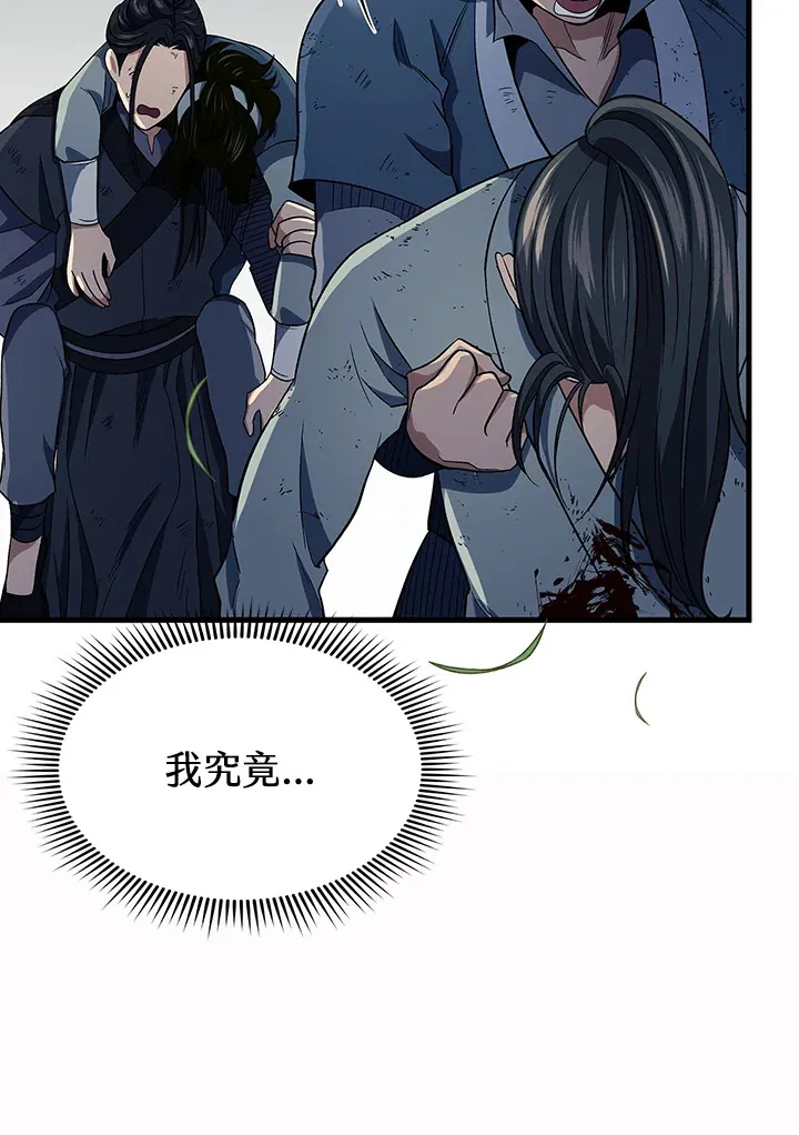 第87话 第99页