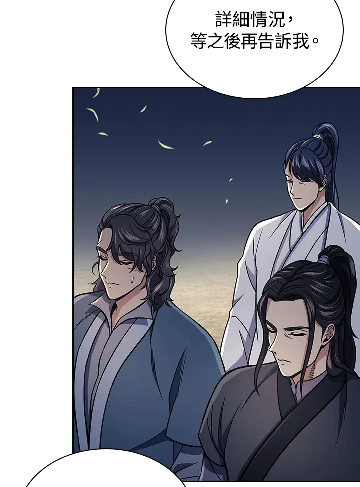 第88话 第8页