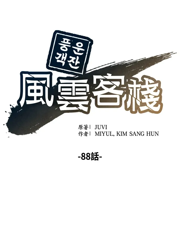 第88话 第17页