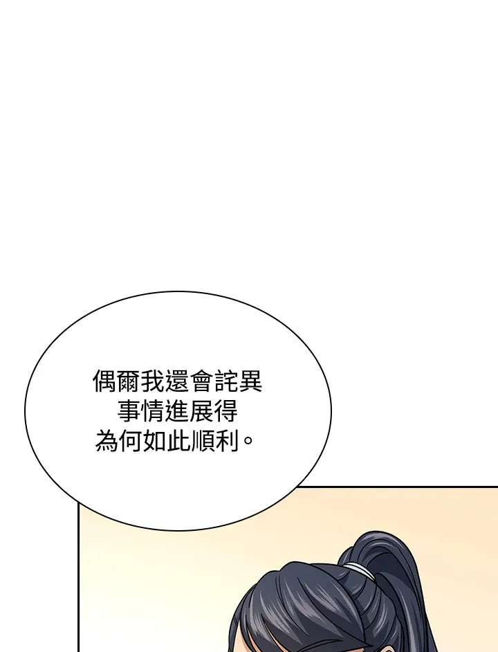 第88话 第97页