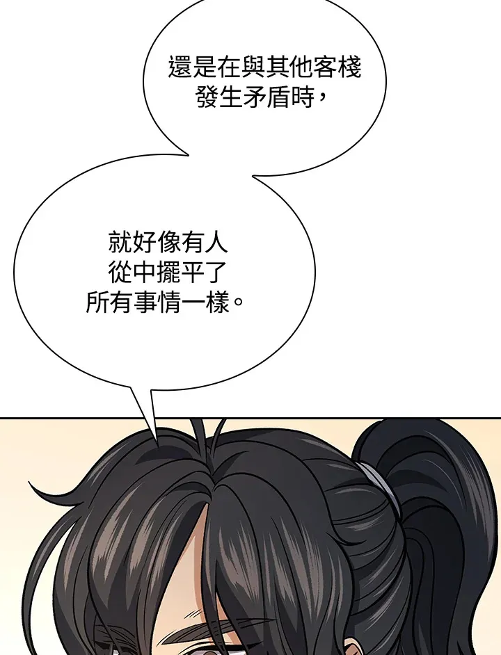 第88话 第99页