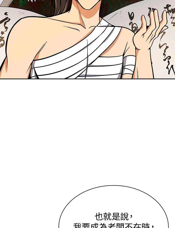 第91话 第5页
