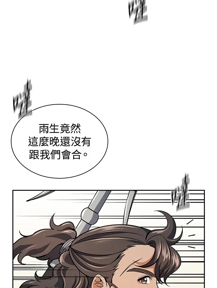 第92话 第6页