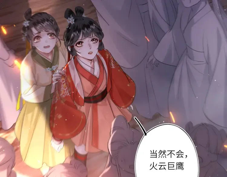 第2话 君临渊登场！ 第7页