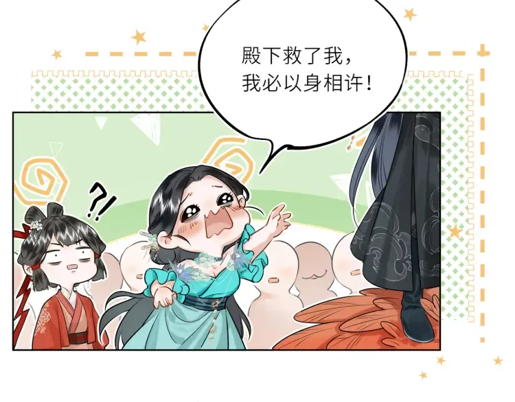 第2话 君临渊登场！ 第40页
