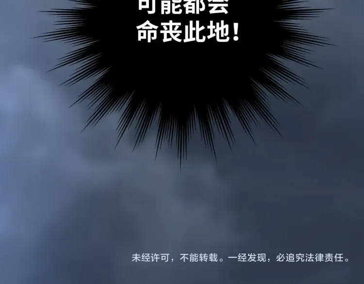 第2话 君临渊登场！ 第111页