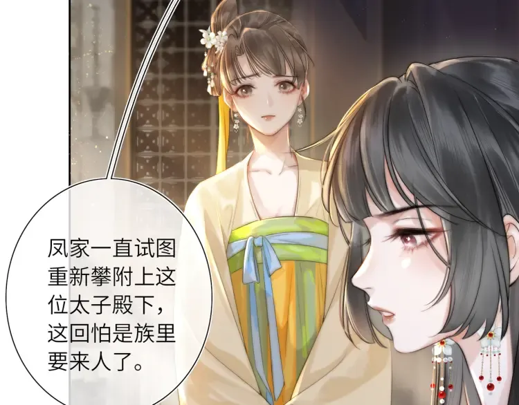 第1话 伪装 第30页