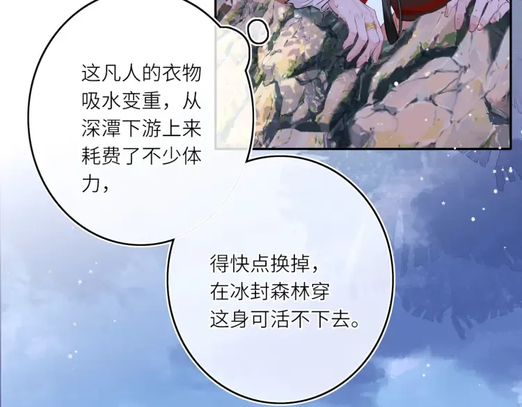 第3话 冰封森林 第76页