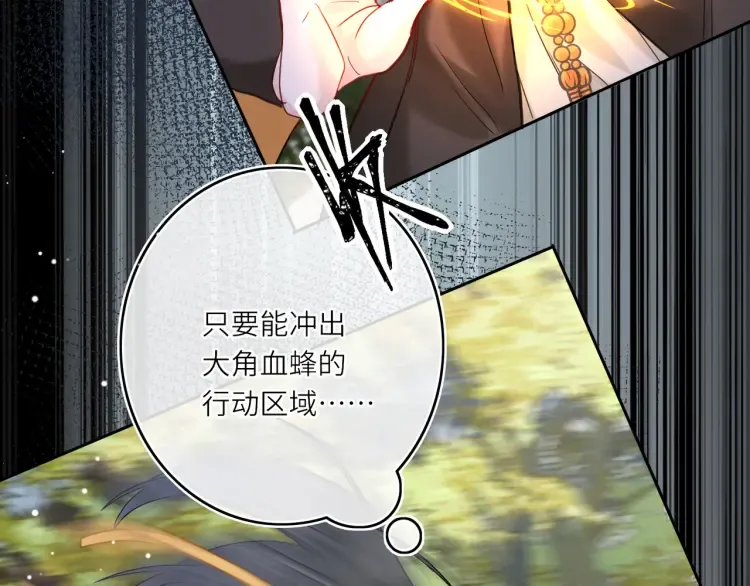 第4话 成功混入小队 第12页