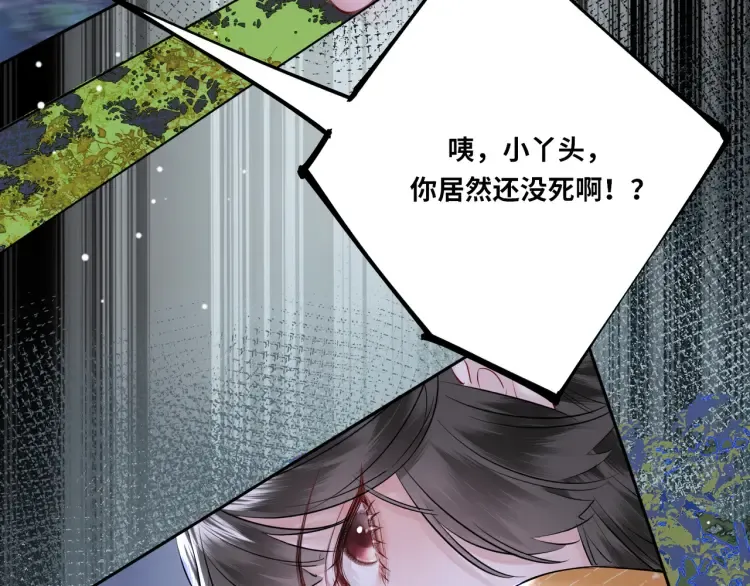 第4话 成功混入小队 第14页