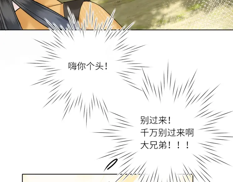 第4话 成功混入小队 第18页