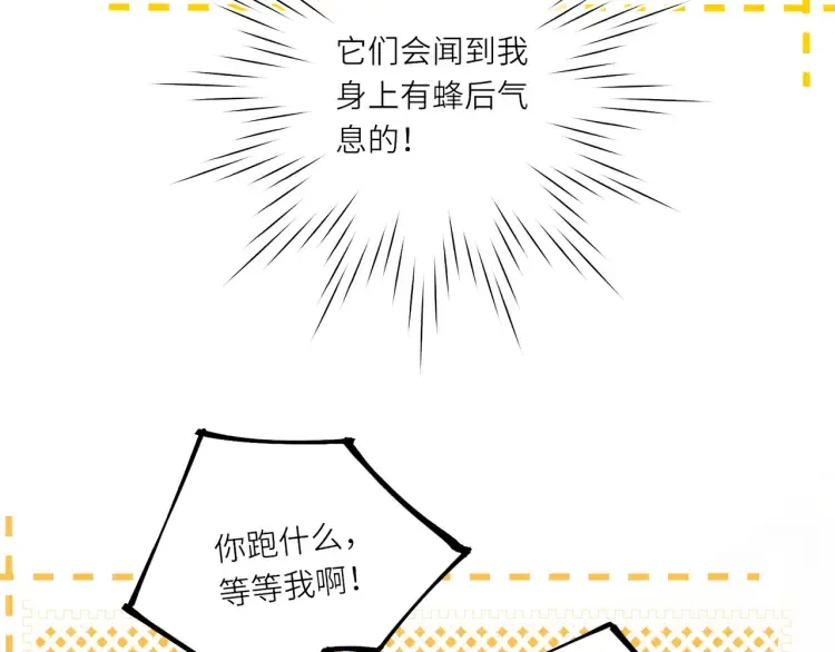 第4话 成功混入小队 第20页