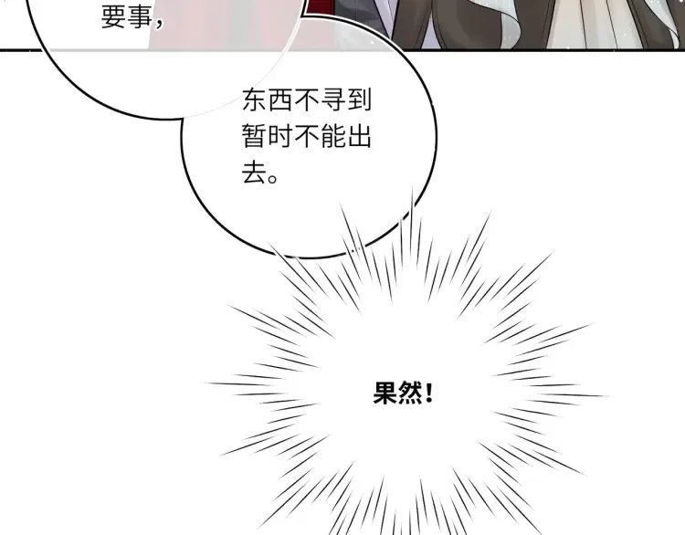第4话 成功混入小队 第40页