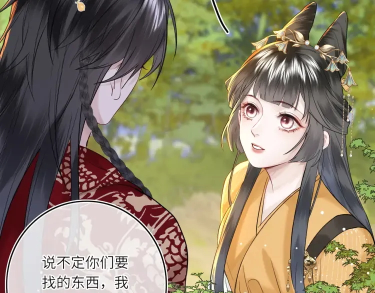 第4话 成功混入小队 第43页